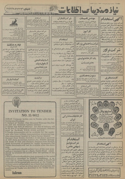 پرونده:Ettelaat13560504.pdf