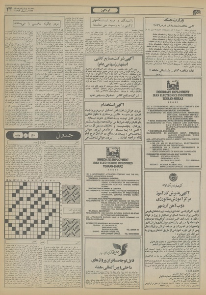 پرونده:Ettelaat13560504.pdf