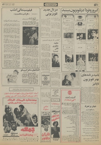 پرونده:Ettelaat13560504.pdf