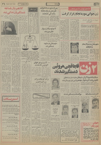 پرونده:Ettelaat13560504.pdf