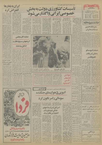 پرونده:Ettelaat13560504.pdf