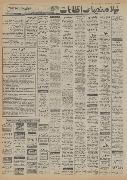 پرونده:Ettelaat13560824.pdf