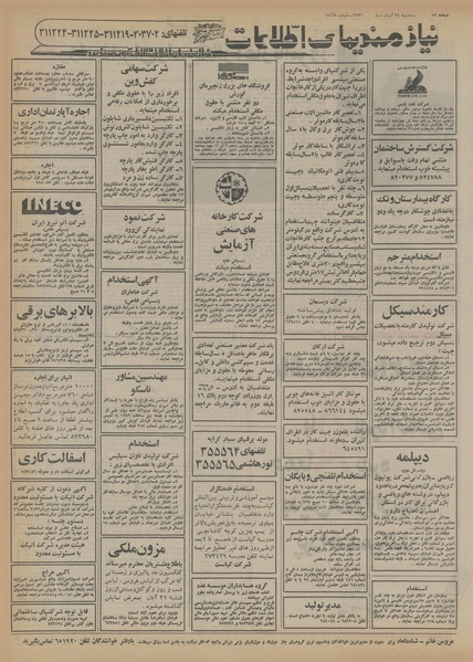 پرونده:Ettelaat13560824.pdf