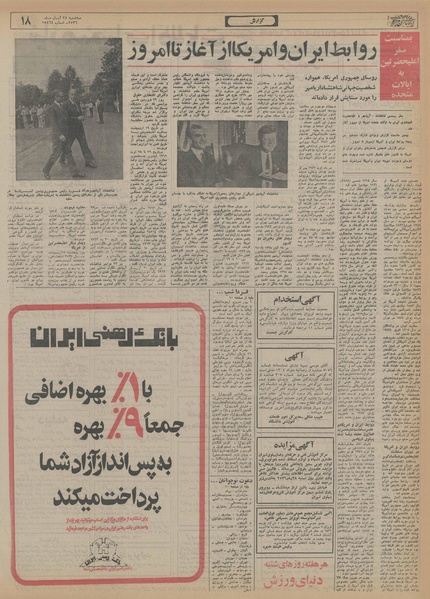 پرونده:Ettelaat13560824.pdf