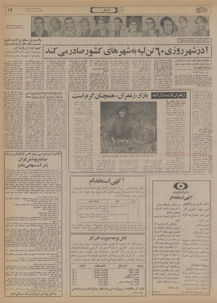 پرونده:Ettelaat13560824.pdf