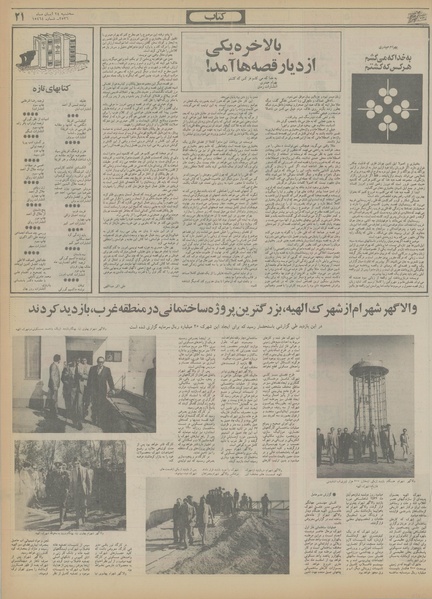 پرونده:Ettelaat13560824.pdf