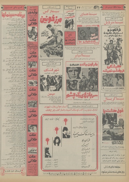 پرونده:Ettelaat13560824.pdf