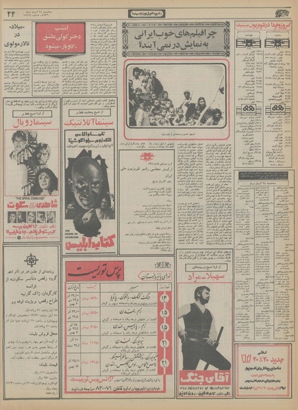 پرونده:Ettelaat13560824.pdf