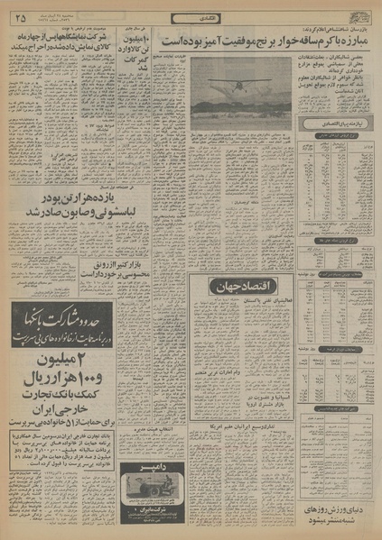 پرونده:Ettelaat13560824.pdf