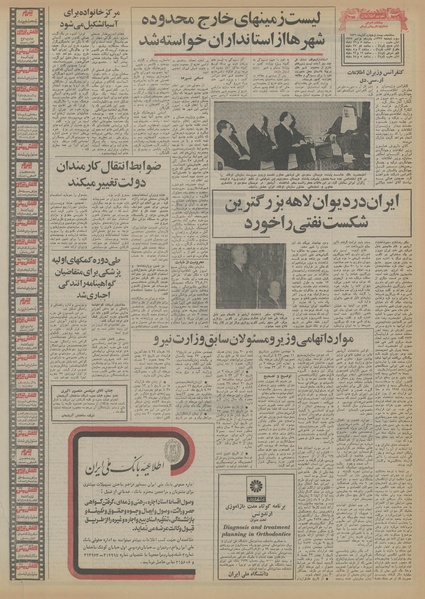 پرونده:Ettelaat13560824.pdf