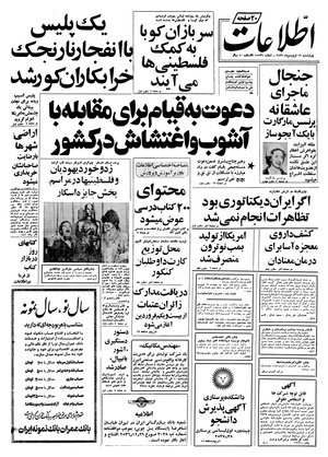 Ettelaat13570116.pdf