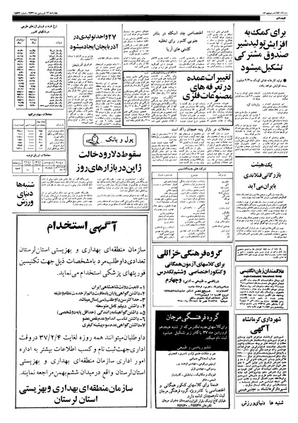 پرونده:Ettelaat13570116.pdf