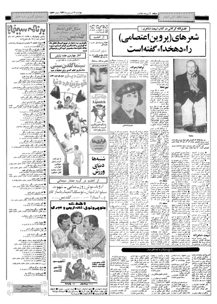 پرونده:Ettelaat13570116.pdf