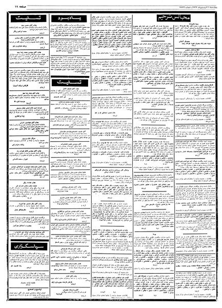 پرونده:Ettelaat13570116.pdf