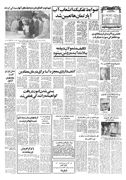 پرونده:Ettelaat13570116.pdf