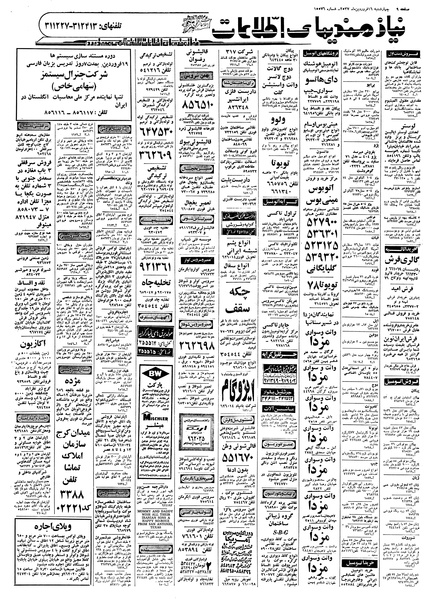 پرونده:Ettelaat13570116.pdf