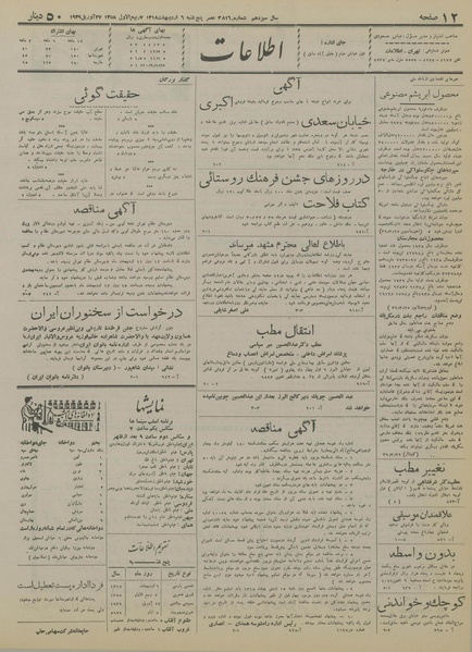 پرونده:Ettelaat13180206.pdf