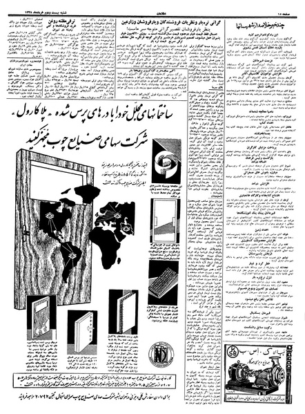 پرونده:Ettelaat13380323.pdf