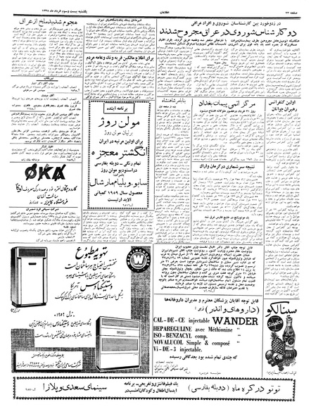 پرونده:Ettelaat13380323.pdf