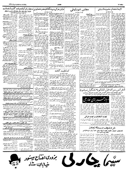پرونده:Ettelaat13380722.pdf