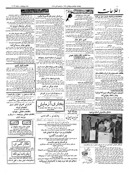 پرونده:Ettelaat13380722.pdf