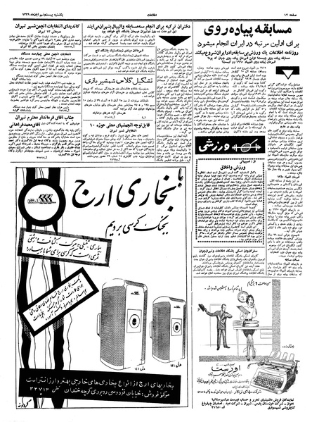 پرونده:Ettelaat13390829.pdf