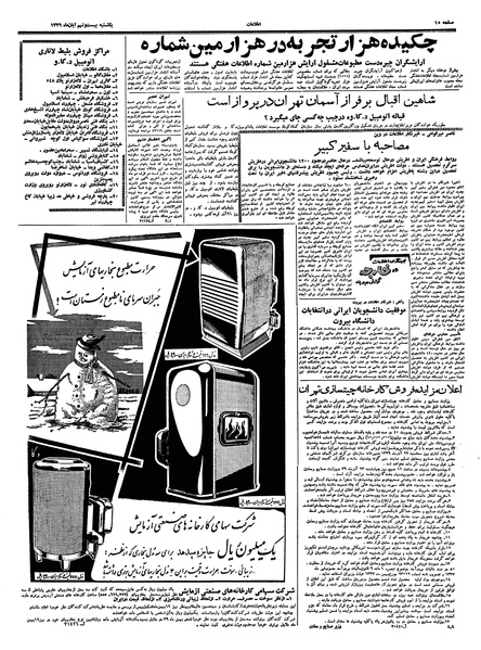 پرونده:Ettelaat13390829.pdf