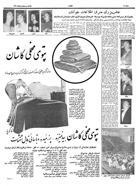 پرونده:Ettelaat13390829.pdf