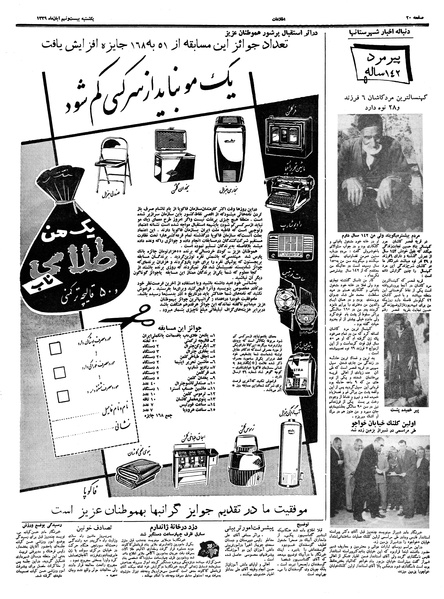 پرونده:Ettelaat13390829.pdf