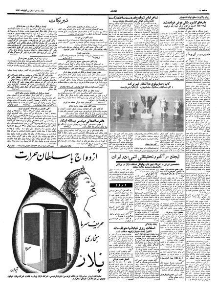 پرونده:Ettelaat13390829.pdf