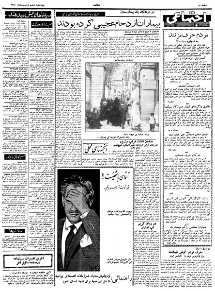 پرونده:Ettelaat13400206.pdf