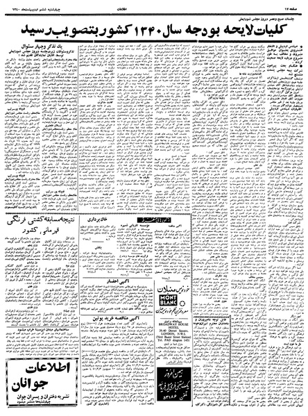 پرونده:Ettelaat13400206.pdf
