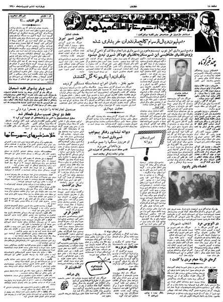 پرونده:Ettelaat13400206.pdf