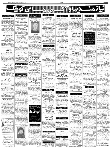 پرونده:Ettelaat13400206.pdf