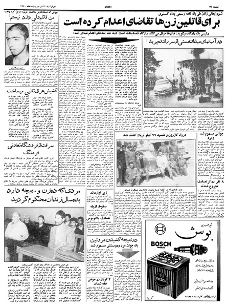 پرونده:Ettelaat13400206.pdf