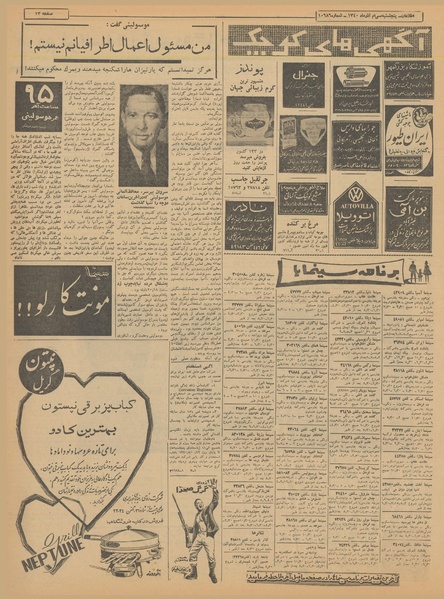 پرونده:Ettelaat13400930.pdf