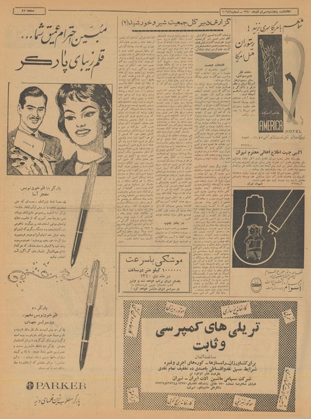 پرونده:Ettelaat13400930.pdf