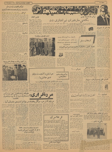 پرونده:Ettelaat13400930.pdf