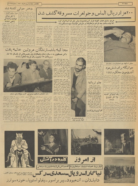 پرونده:Ettelaat13400930.pdf