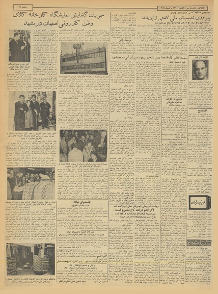 پرونده:Ettelaat13400930.pdf