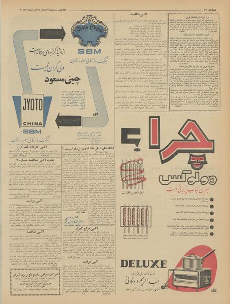 پرونده:Ettelaat13410927.pdf