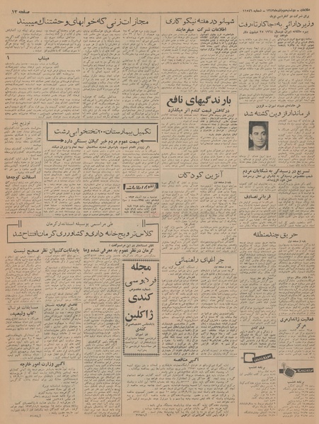 پرونده:Ettelaat13430902.pdf