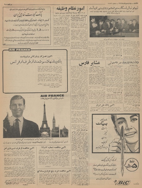 پرونده:Ettelaat13430902.pdf