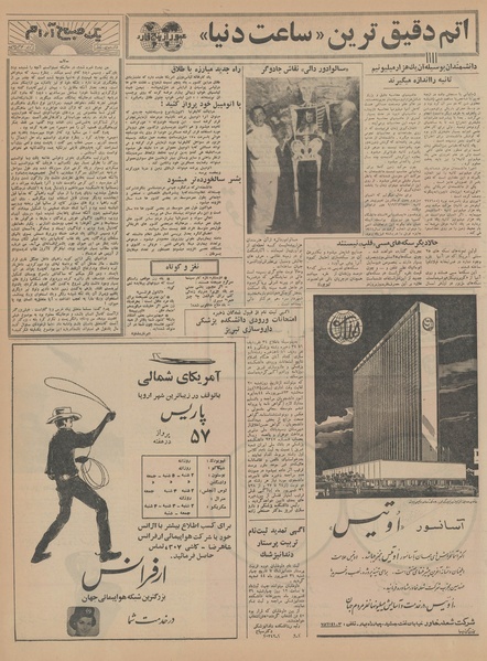 پرونده:Ettelaat13440621.pdf