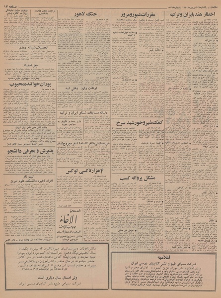 پرونده:Ettelaat13440621.pdf