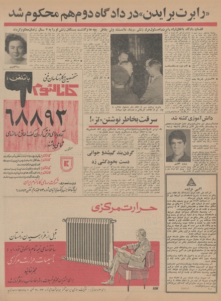 پرونده:Ettelaat13440621.pdf