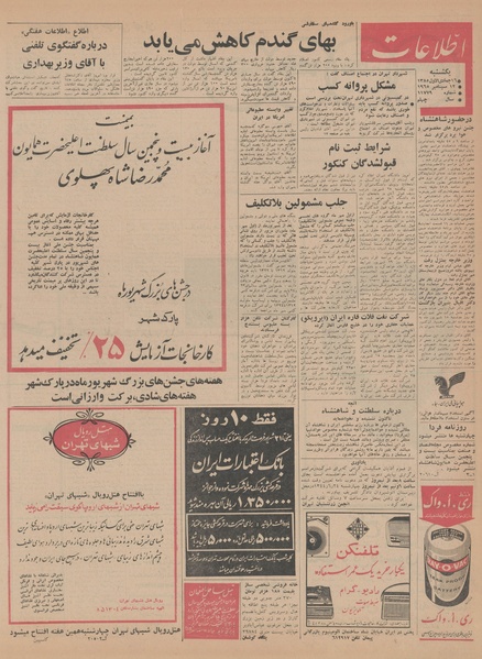 پرونده:Ettelaat13440621.pdf