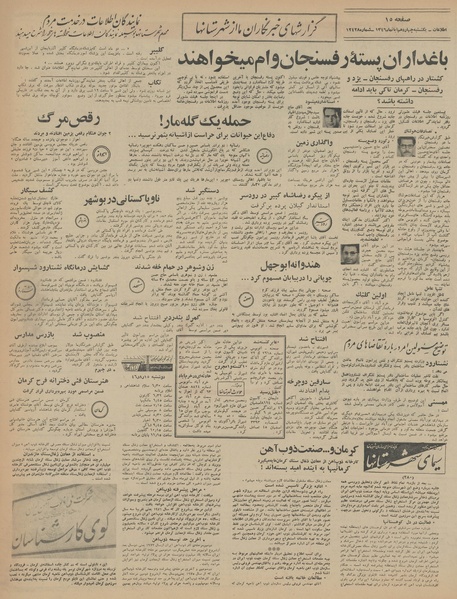 پرونده:Ettelaat13460814.pdf