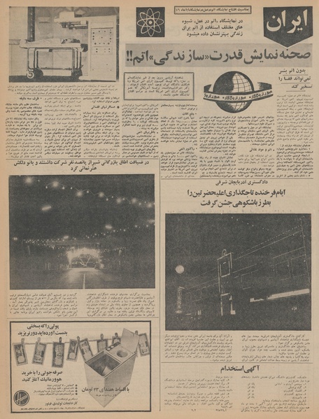 پرونده:Ettelaat13460814.pdf