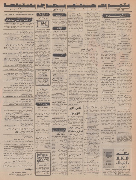 پرونده:Ettelaat13480317.pdf